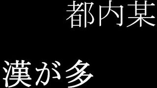 J〇ぶっかけ＠３１　黒髪ボブが印象的なJ〇 voyeur jp