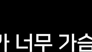 누나가 가슴이 너무 큼 (2025) korean porn vip