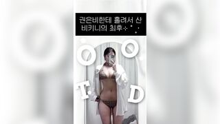 권은비 보고 반해서 산 비키니 korean porn vip